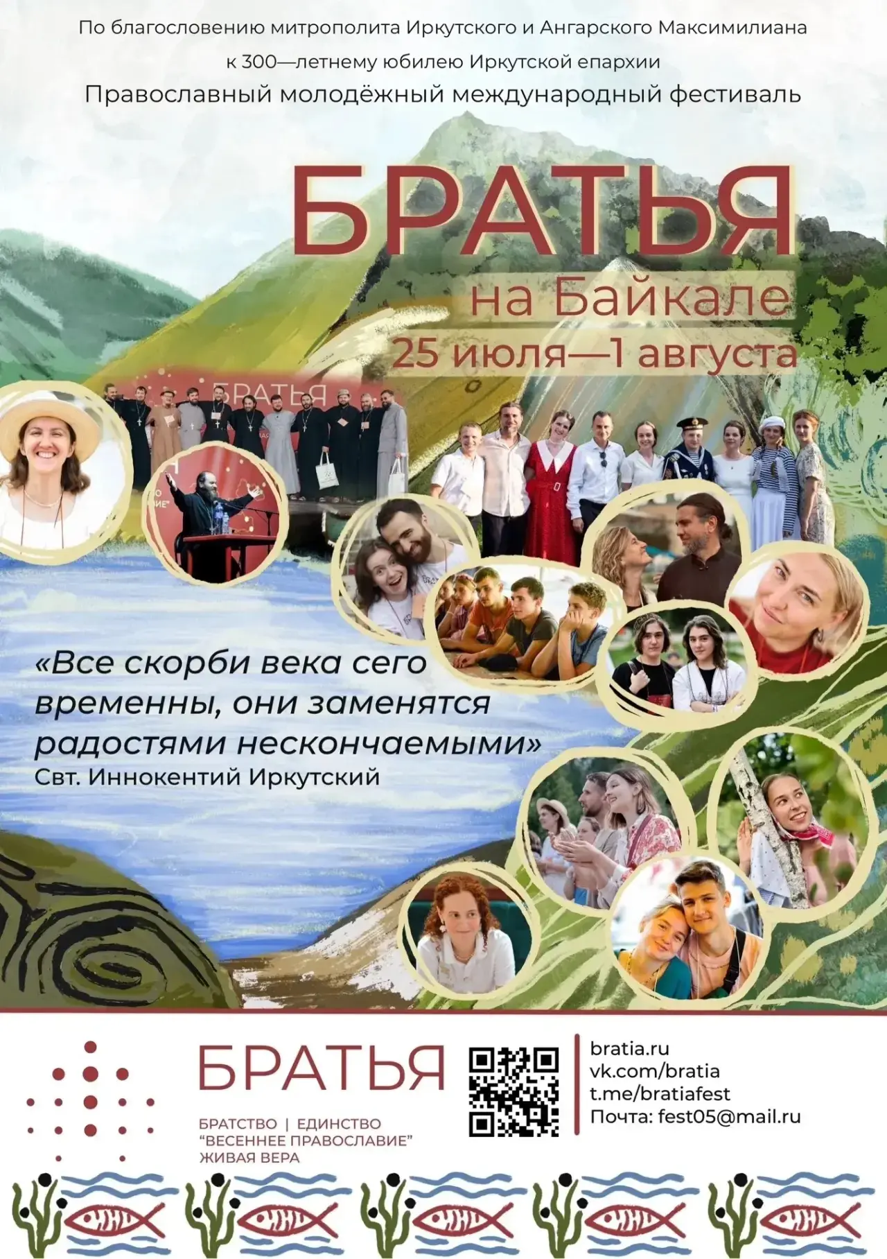 Впервые в Сибири! Впервые на Байкале!
