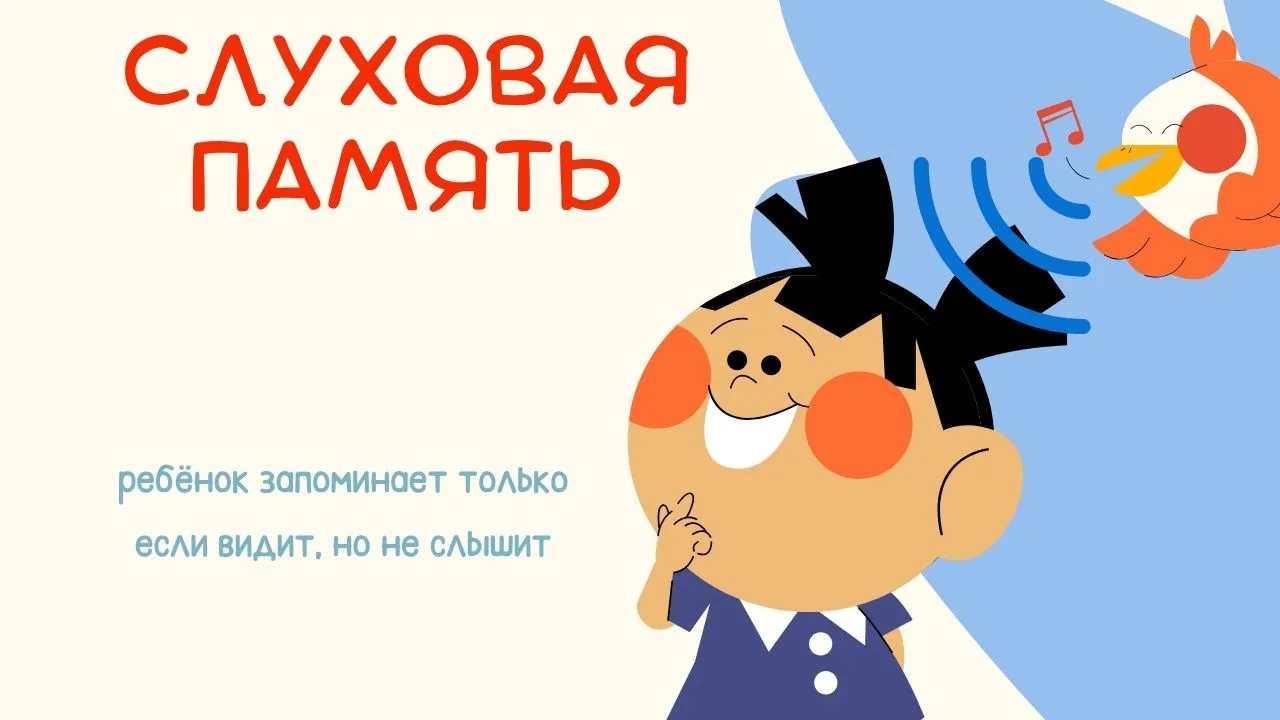 👂 Почему ребёнок запоминает, только когда видит, но не когда слышит