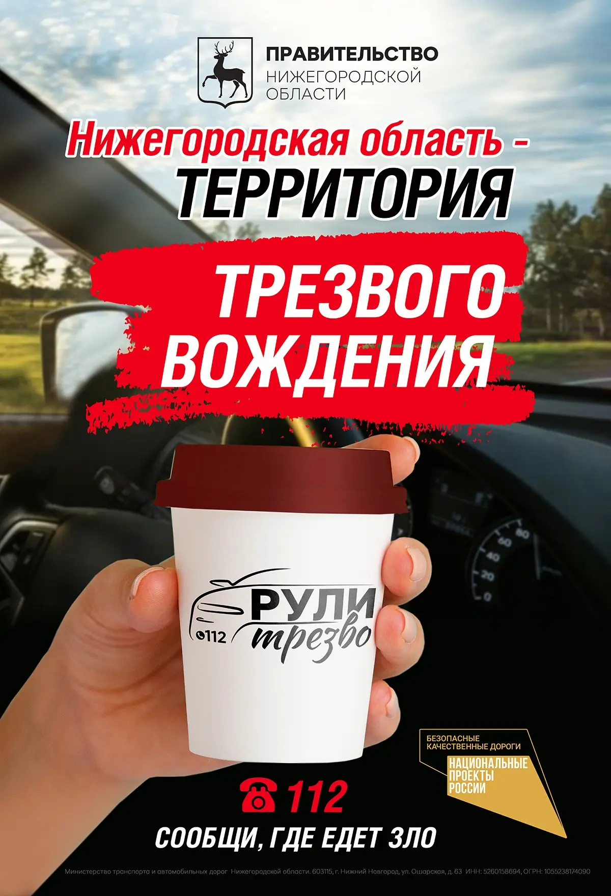 Выпил — за руль не садись!