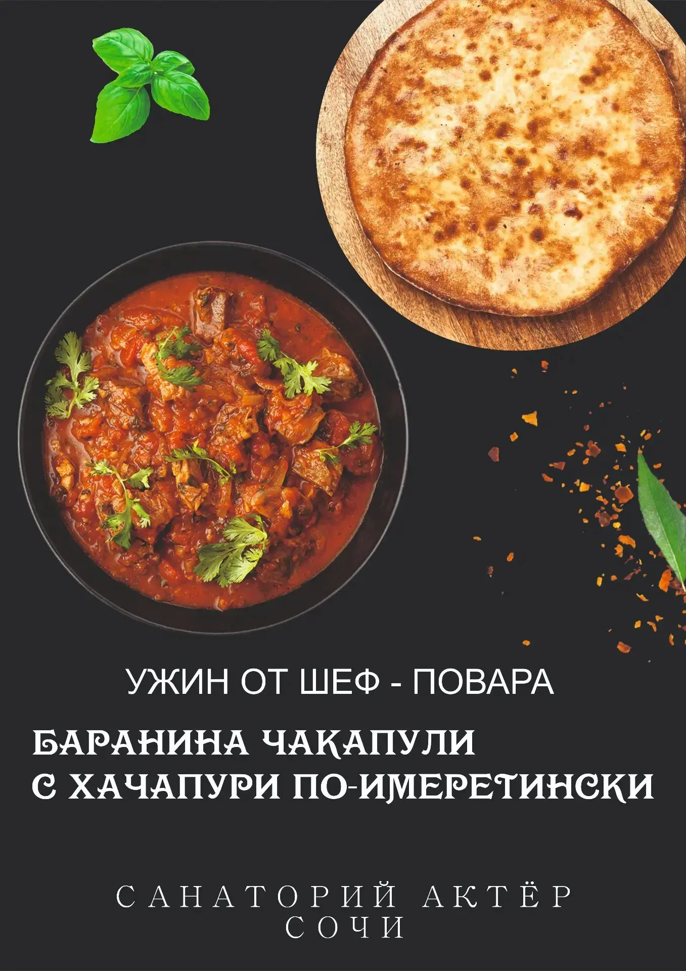 ✨УЖИН ОТ ШЕФА✨