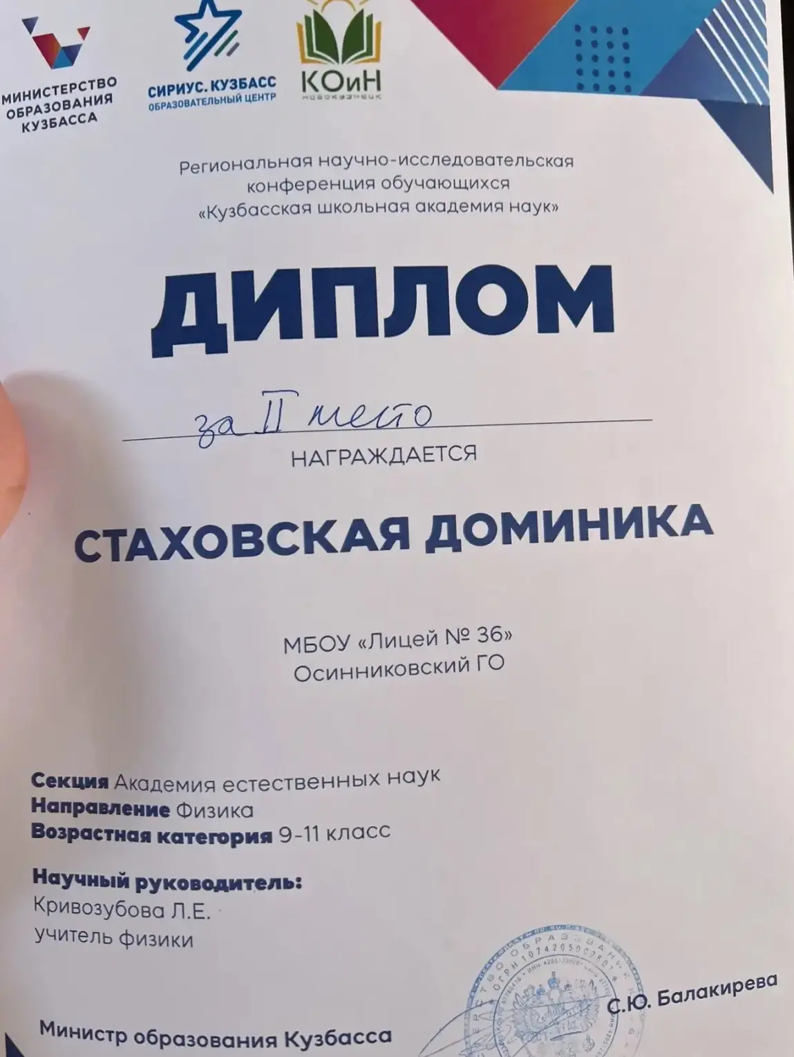 👩‍🎓 Кузбасская школьная академия наук: Доминика Стаховская – серебряный призер!  ✅ Сегодня в Кузбасс