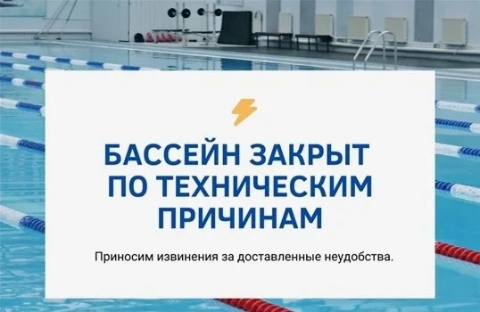 Уважаемые родители и ребята!
По техническим причинам с 15.06.2026 г. по 16.06.2026 г. бассейн в МОУ 