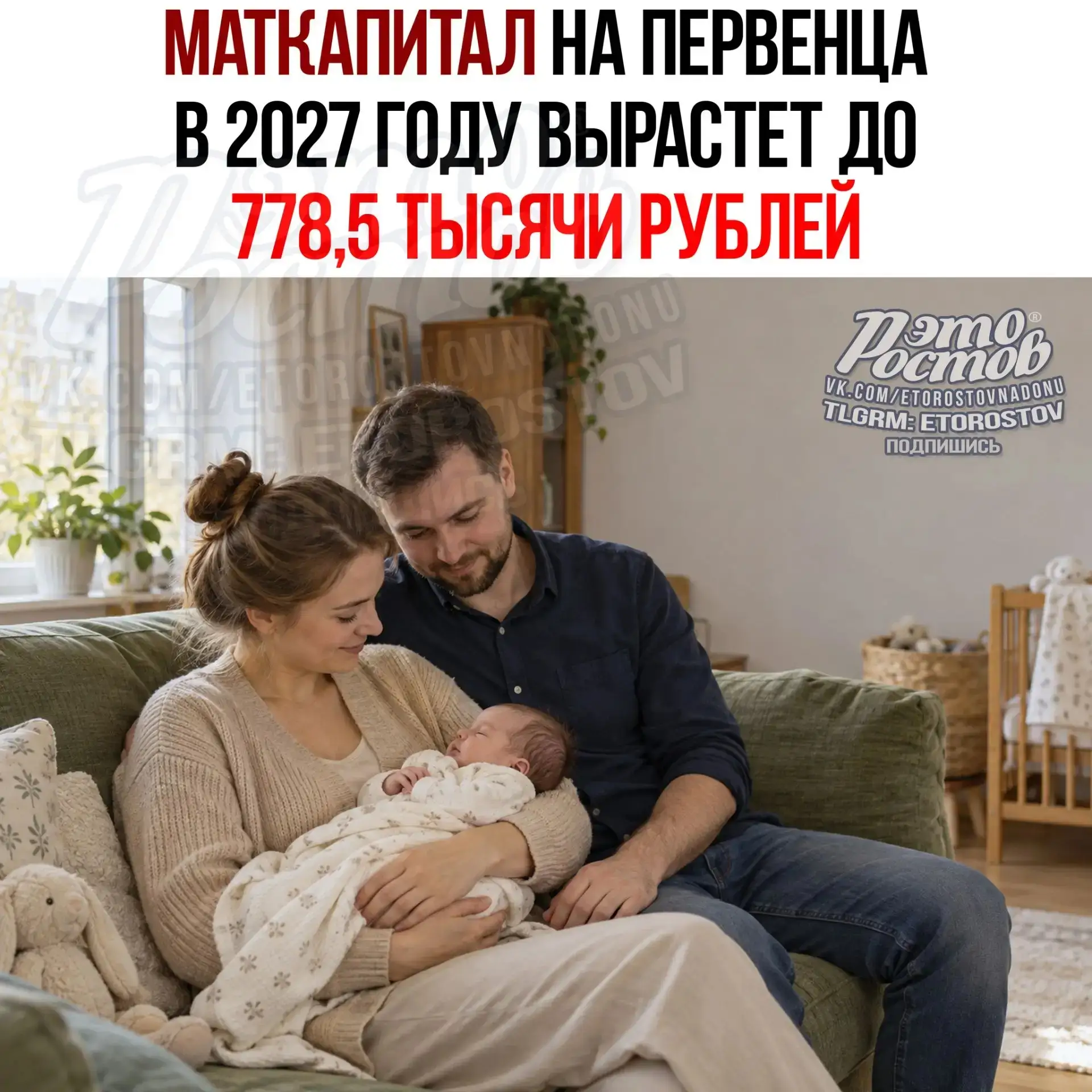👶 Μaтκaпитaл нa пepвeнцa выpacтeт дο 778,5 тыcячи pублeй в 2027 гοду