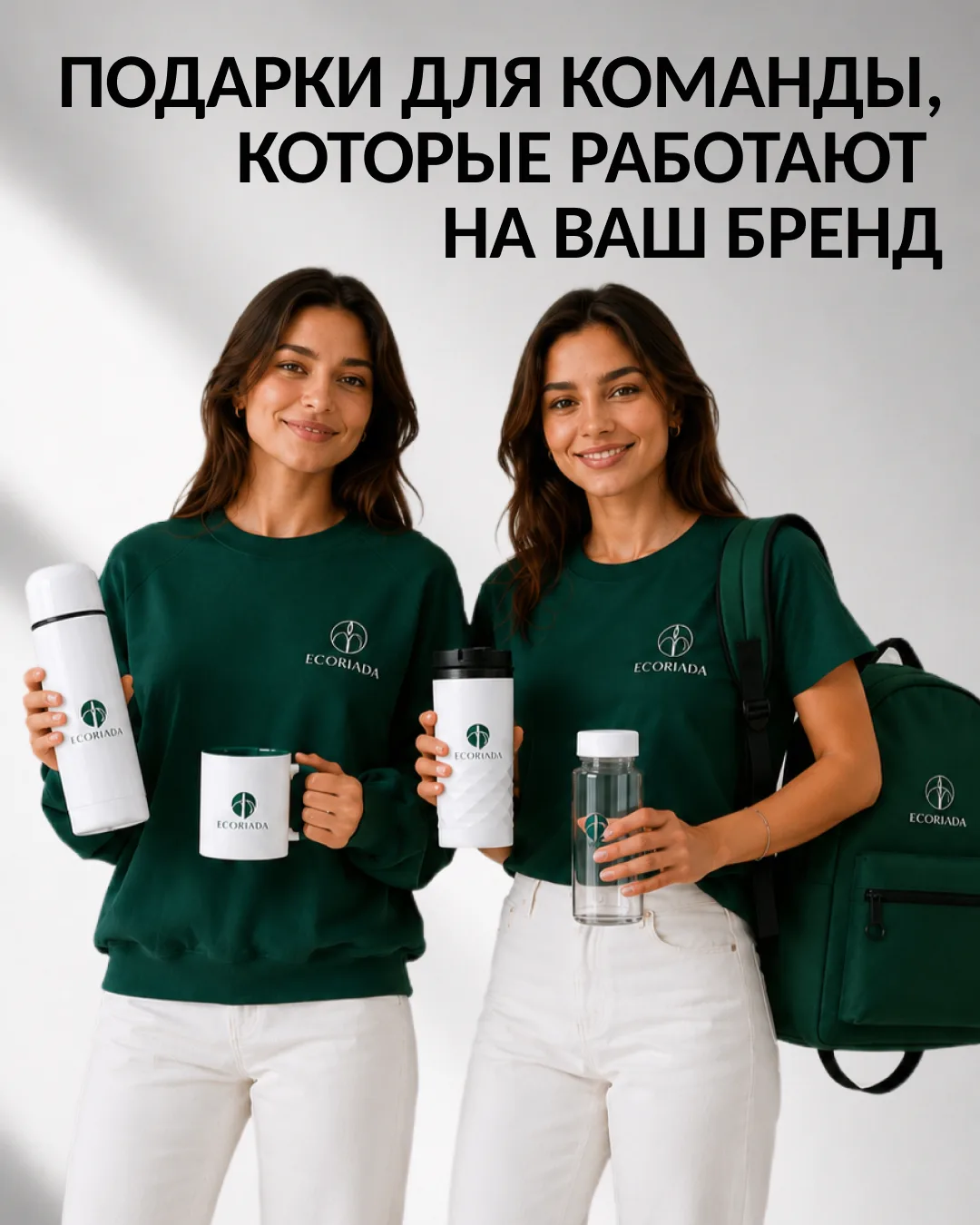 Мерч для организации — больше, чем просто подарок✨