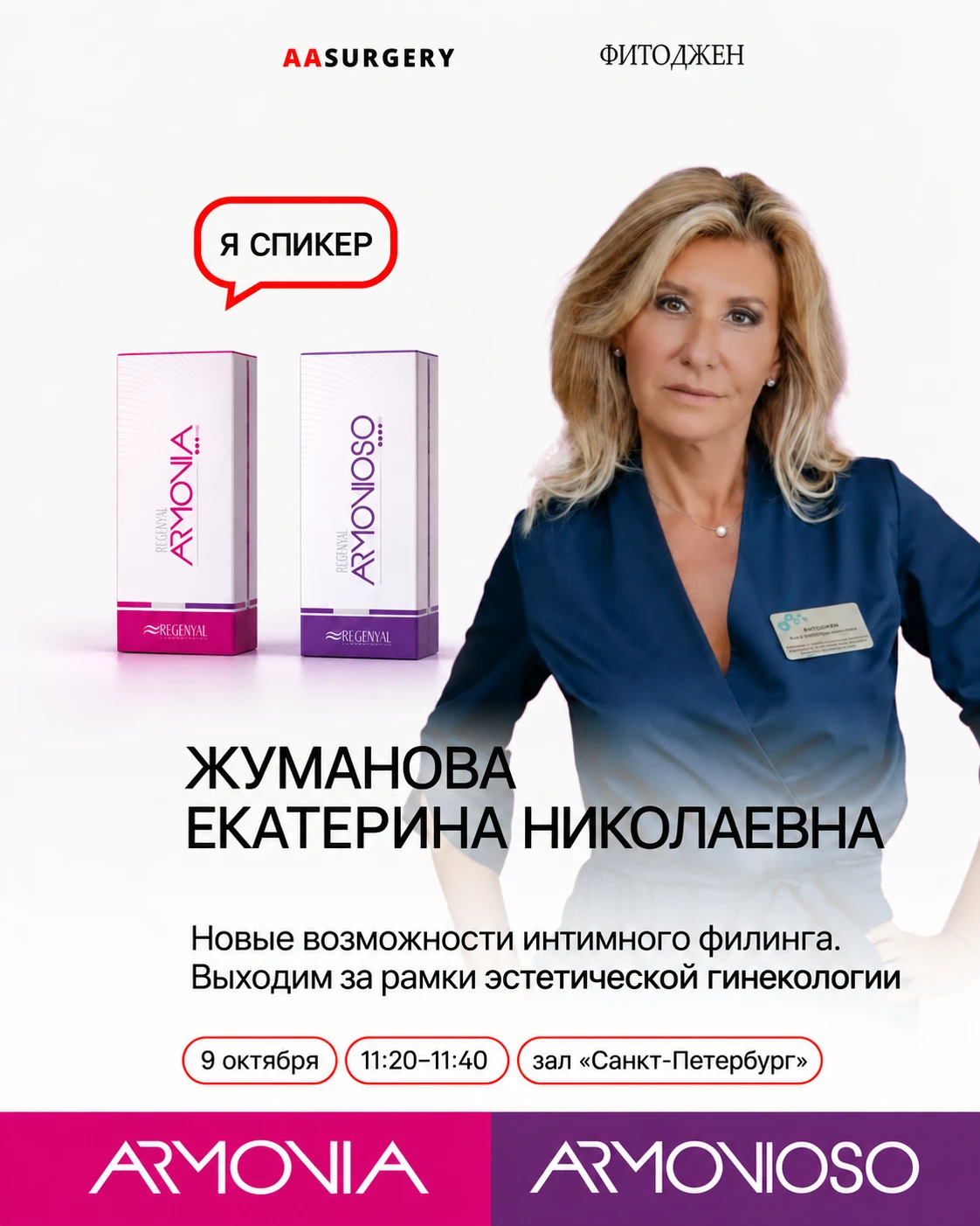 9 октября | AASURGERY 2026 | Санкт-Петербург