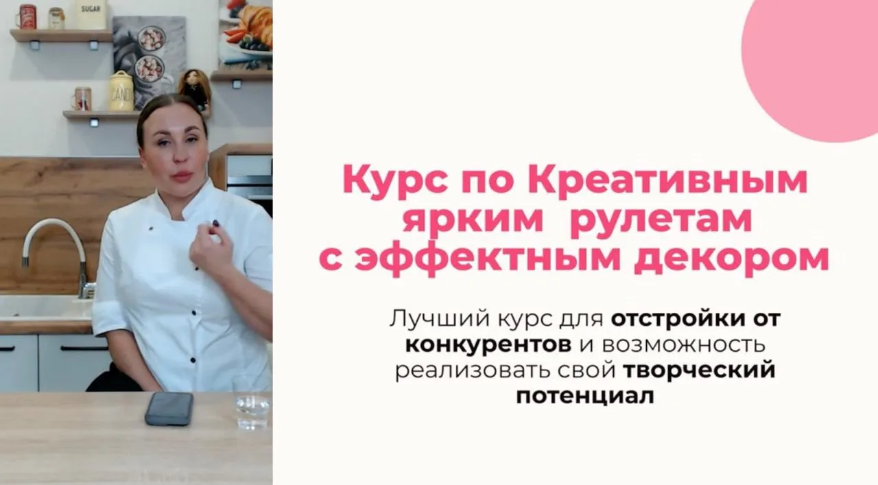 Последние места со скидкой на обновленный курс “ВАУ! Рулеты” 😍