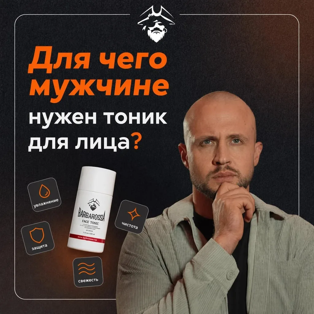 Для чего мужчине нужен тоник для лица?