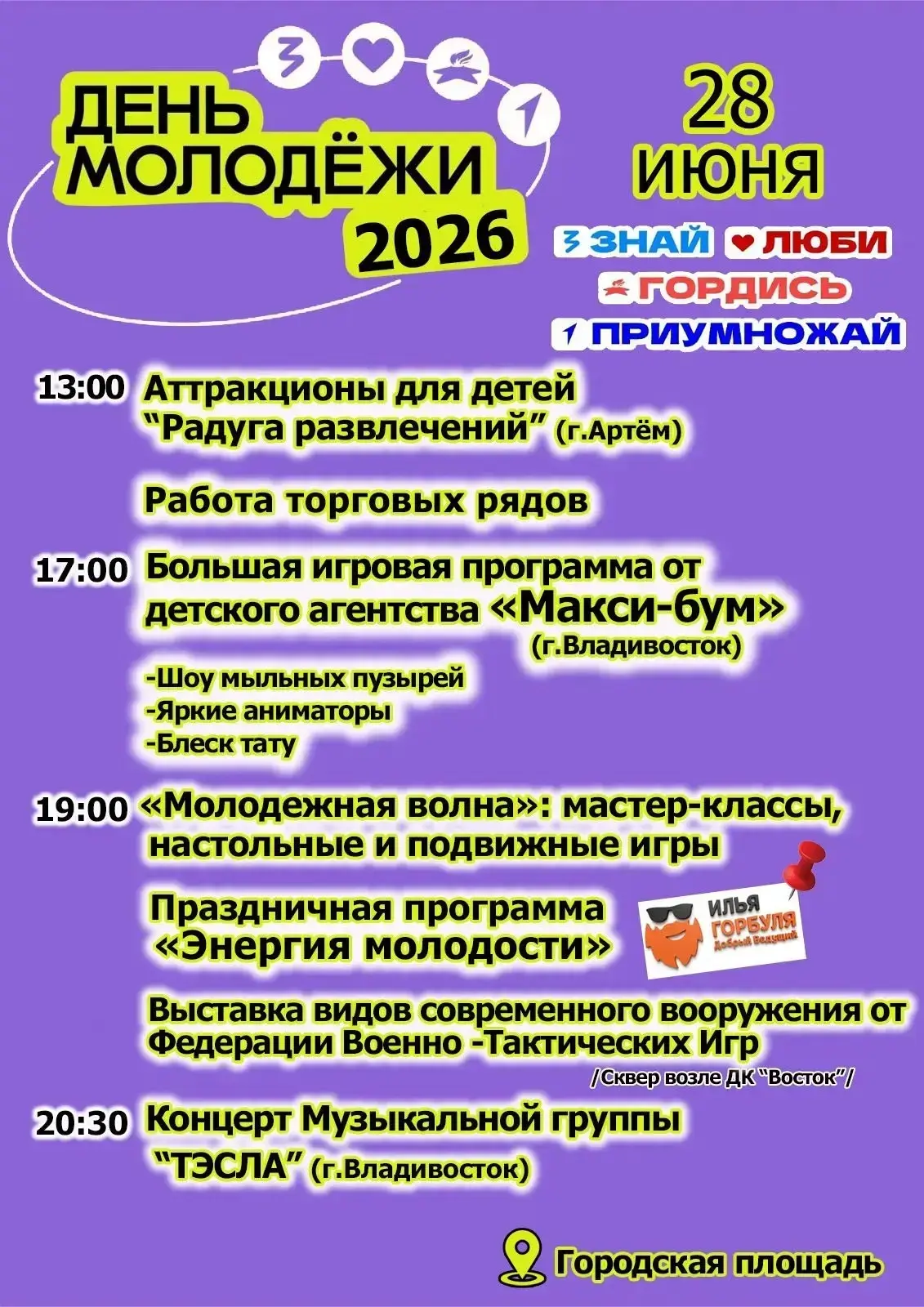🔥День Молодёжи: Время зажигать!🔥