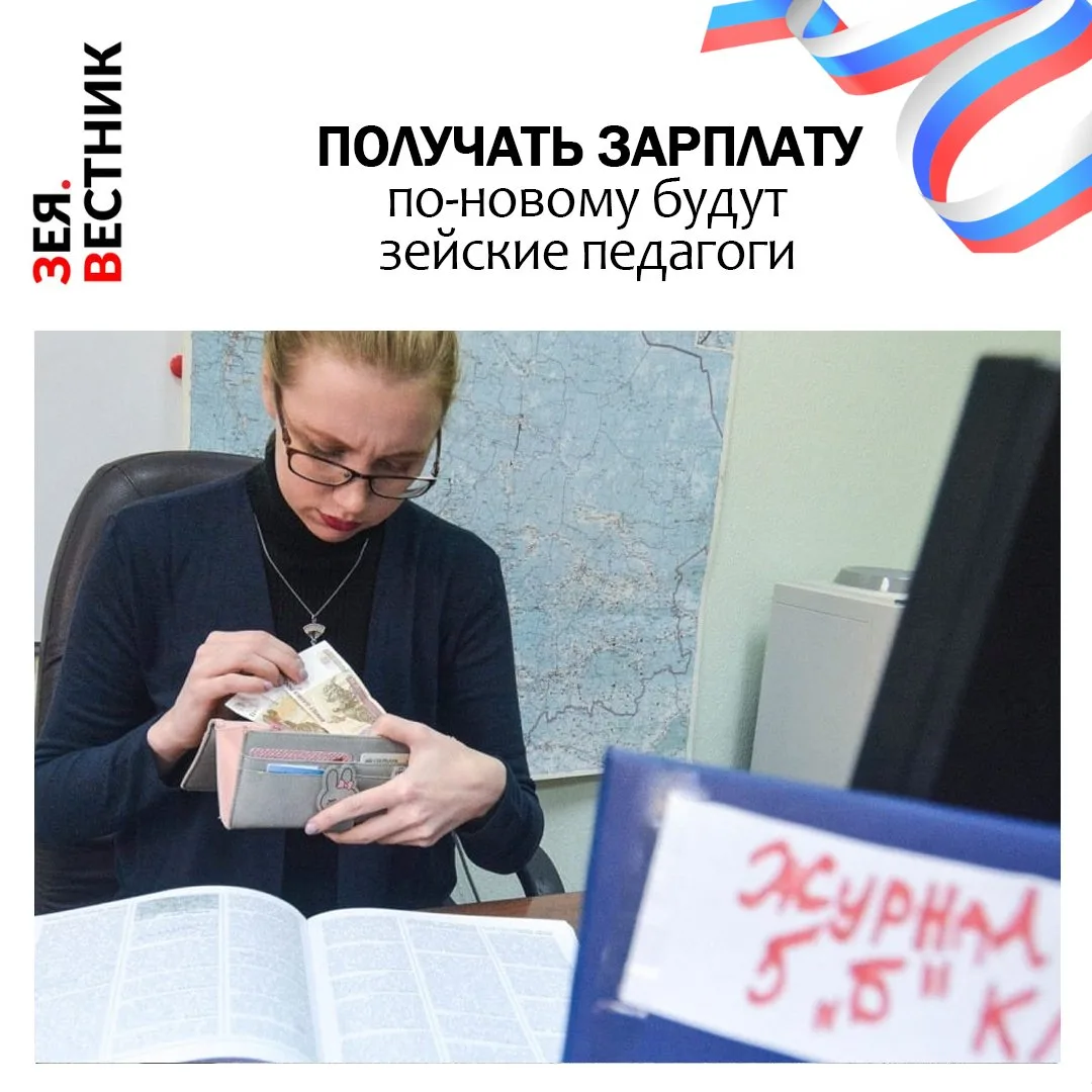 До конца года изменится система оплаты труда учителей и других работников образования. ...