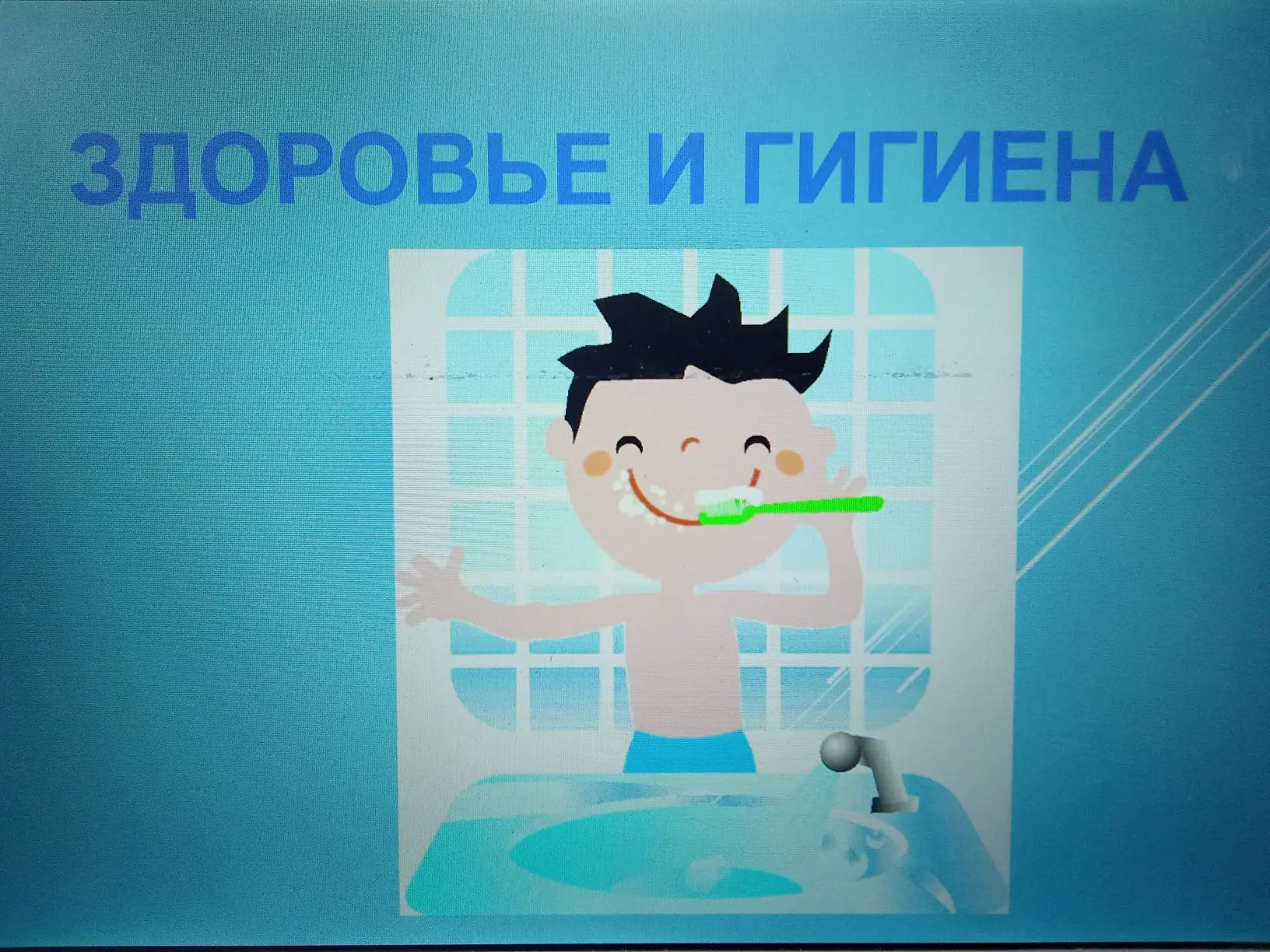 Сегодня в 5-11 классах прошёл классный час "Здоровье и гигиена", где ребятам напомнили ...
