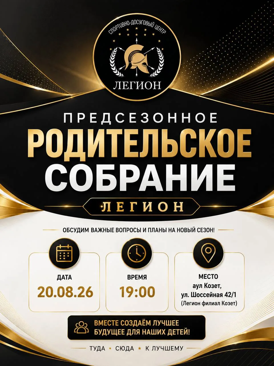 📢 Уважаемые родители! Приглашаем вас на ВСТРЕЧУ! ✨🏛️