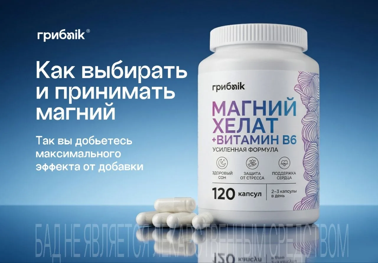 Как выбрать и принимать магний, чтобы он работал на 100%