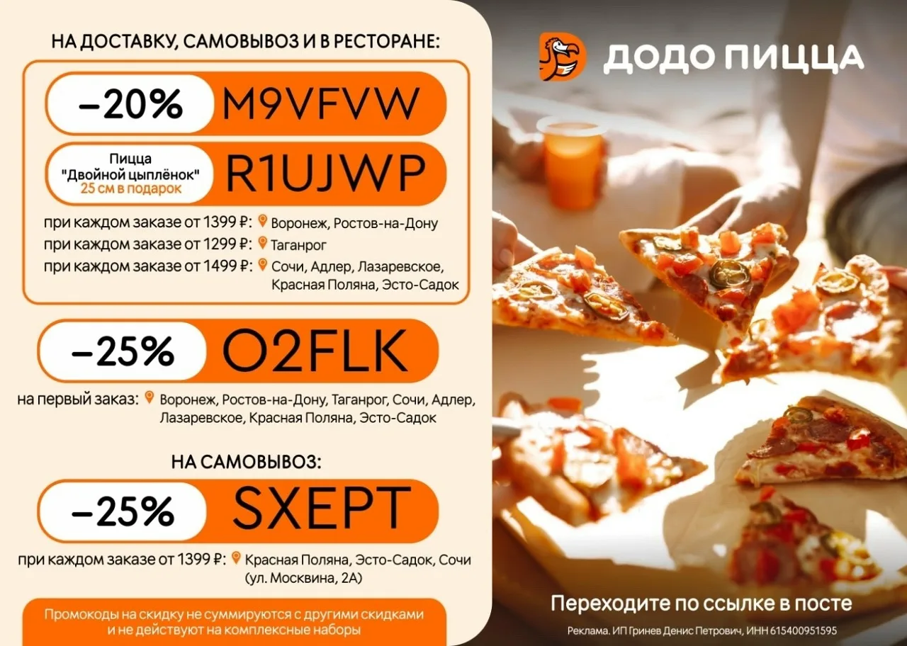 Актуальные промокоды на заказ в Додо Пицце

🍒 O2FLK – Скидка 25% на первый заказ (Воронеж, Ростов-н