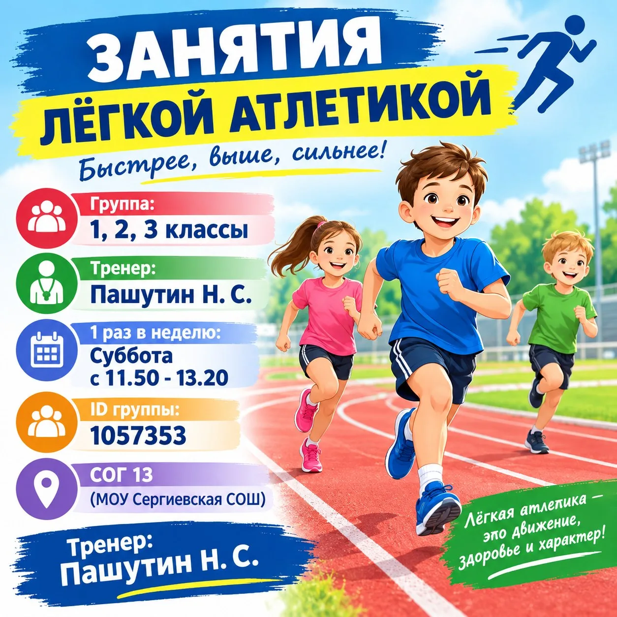 🏃‍♂️ Запись на занятия лёгкой атлетикой! 🏃‍♀️
