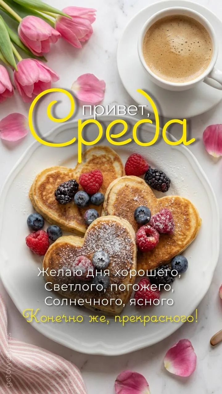 #утро
Картинки на каждый день