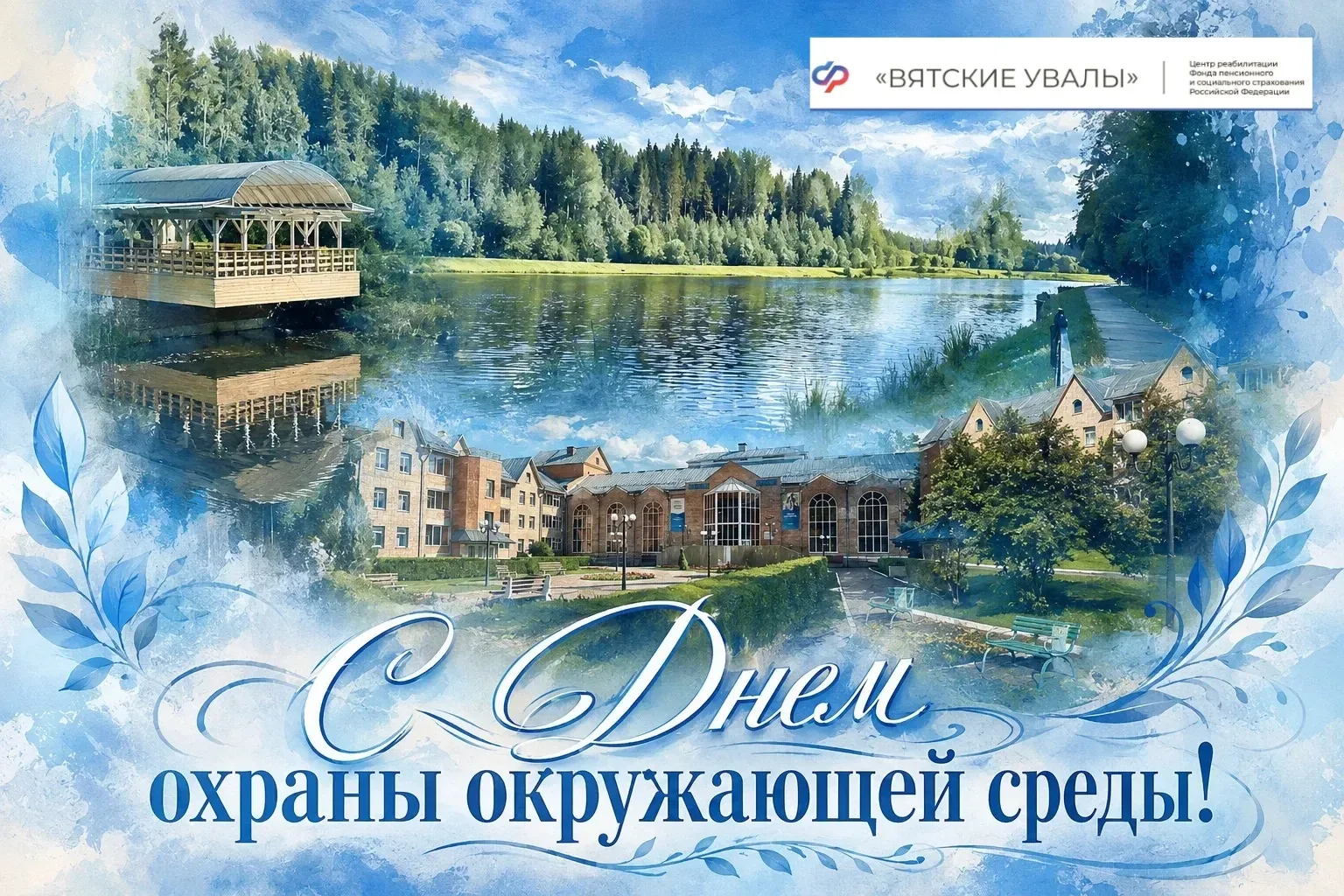 ДЕНЬ ОХРАНЫ ОКРУЖАЮЩЕЙ СРЕДЫ!

Уважаемые отдыхающие !
🍀Мы рады, что вы проводите отдых в уникальном