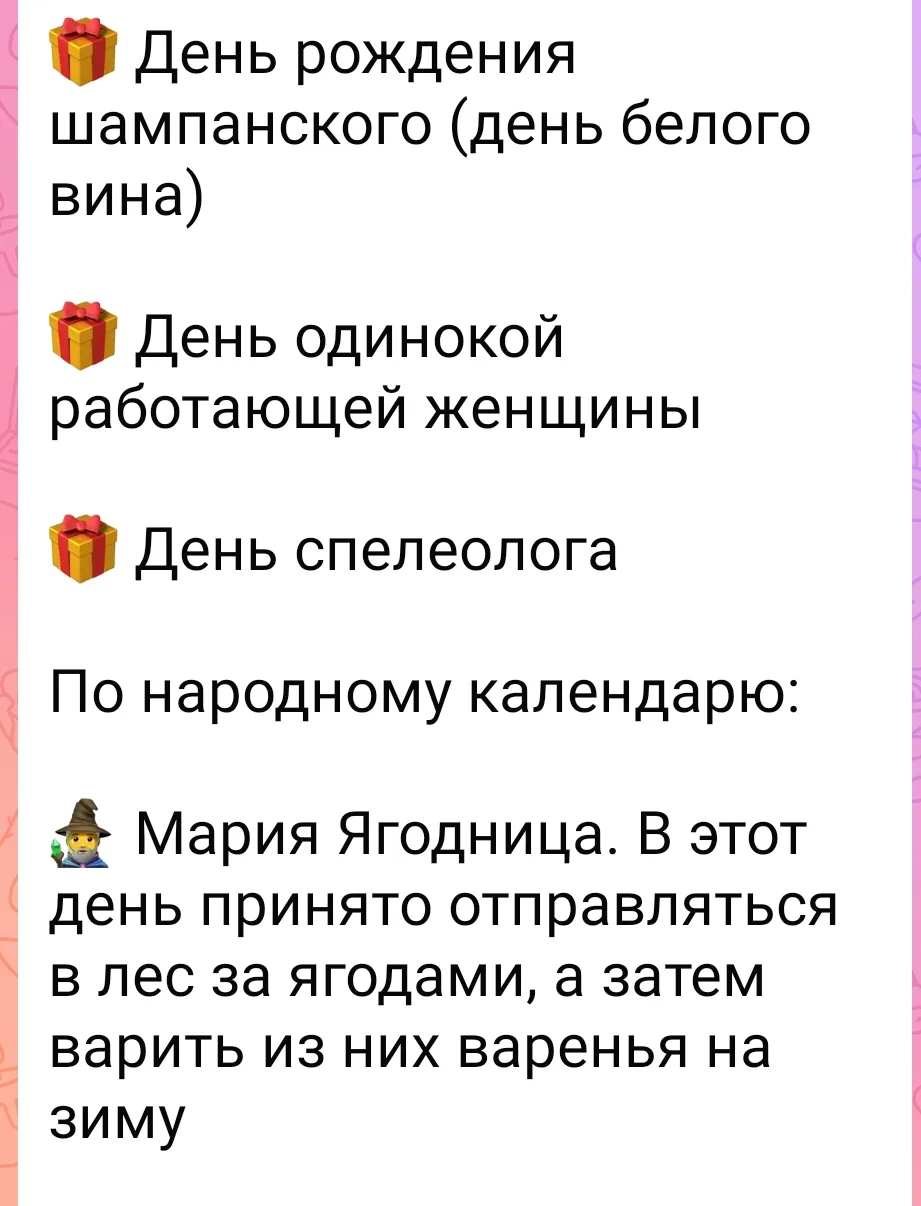 4 августа