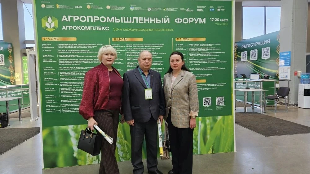 В Башкирском аграрном университете прошёл Агропромышленный форум. В его рамках состояла...
