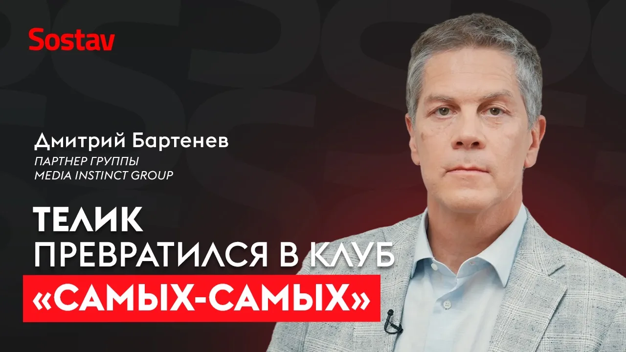 🎬 Дмитрий Бартенев, Media Instinct Group: Статус рынка — «все сложно»