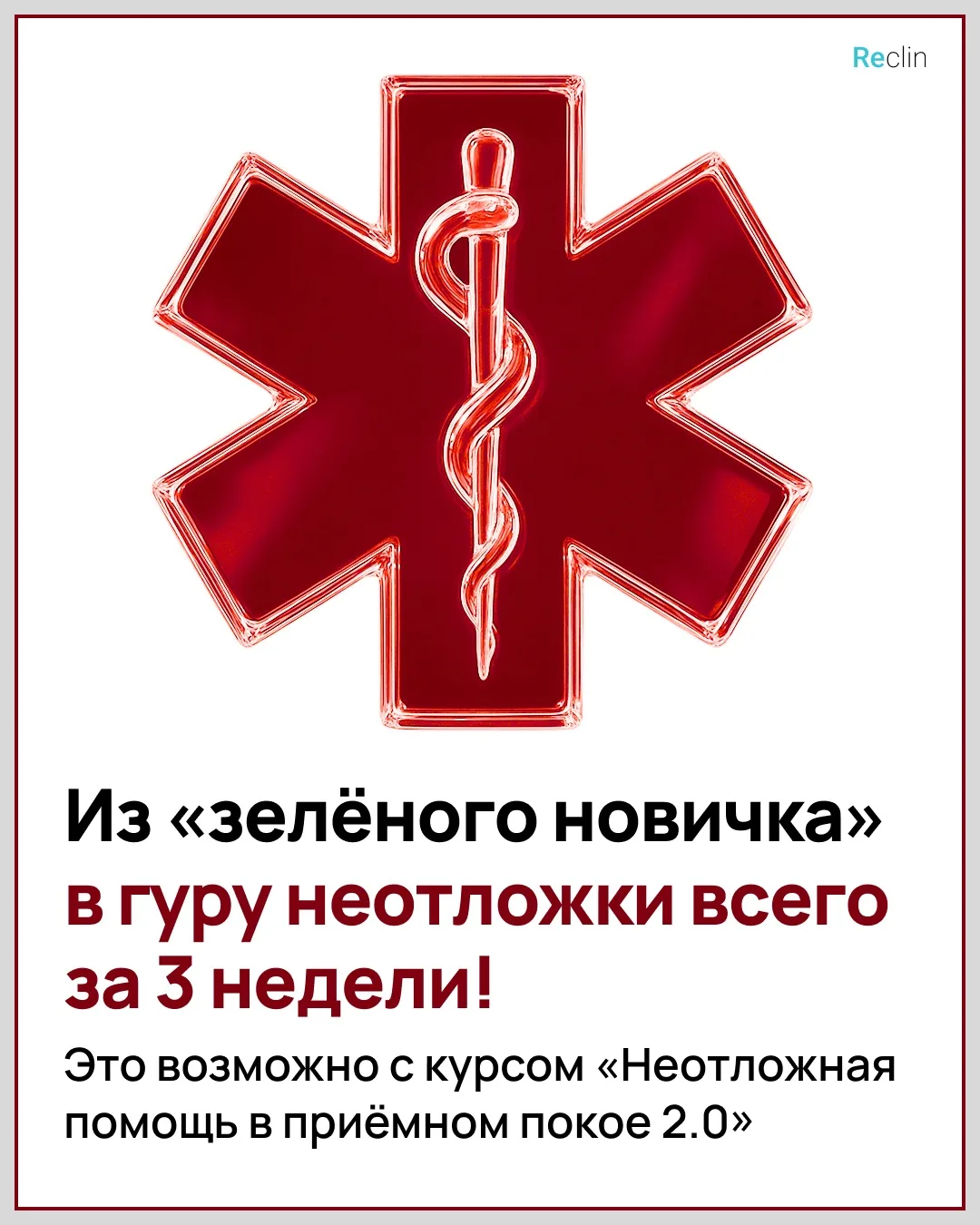 🧙‍♂️ Надо срочно превратиться из «зелёного подмастерья» в гуру неотложной помощи? 

Все мы через эт