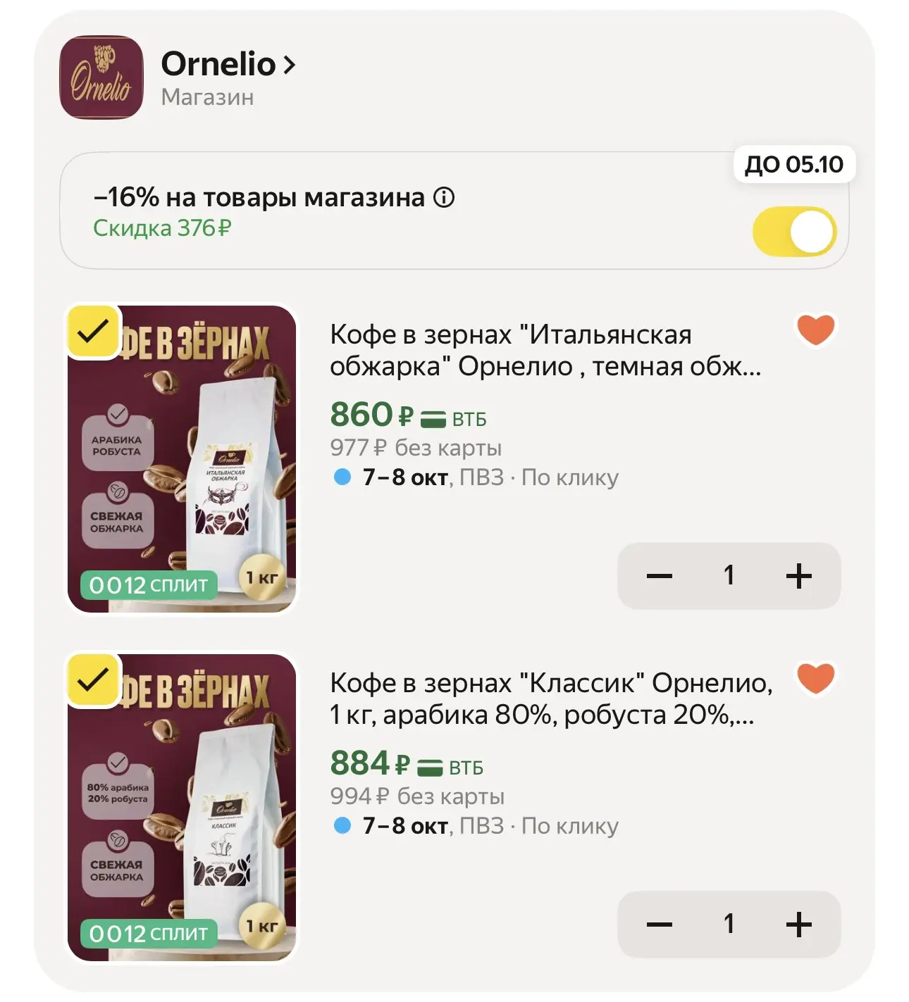 🔥Скидка 16% по промокоду - S8EC9UGA
