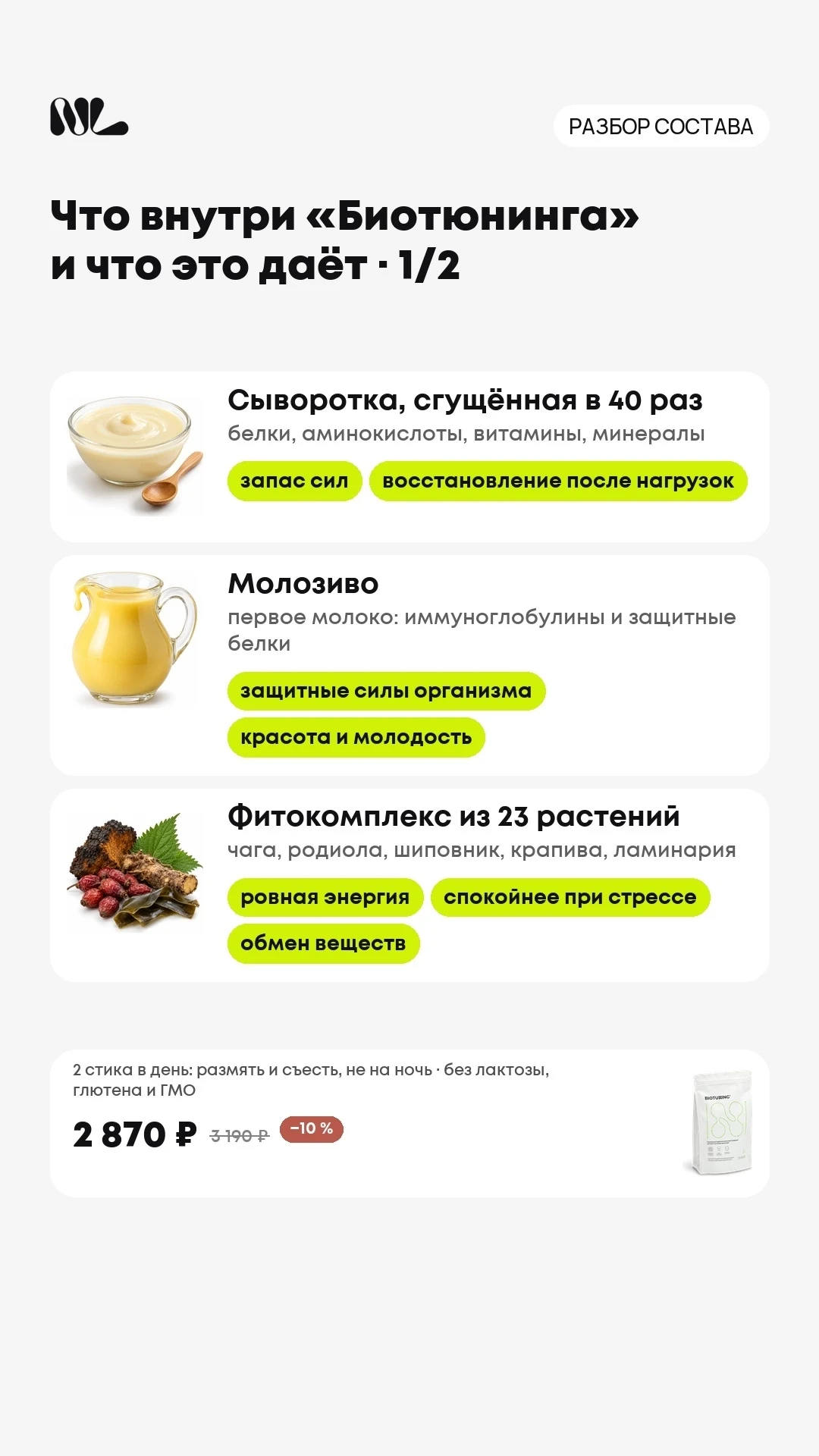 Состав просто 🔥