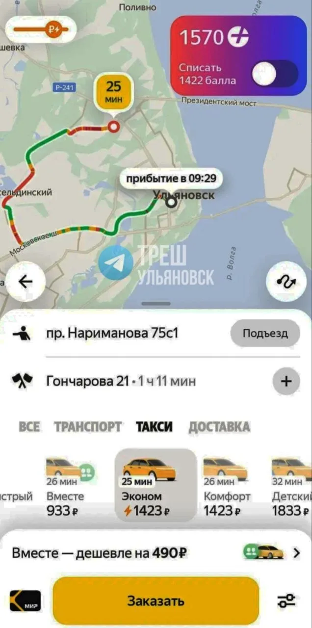 ❗️ Вот такие цены сегодня на такси. Тем временем большие пробки образуются по городу.