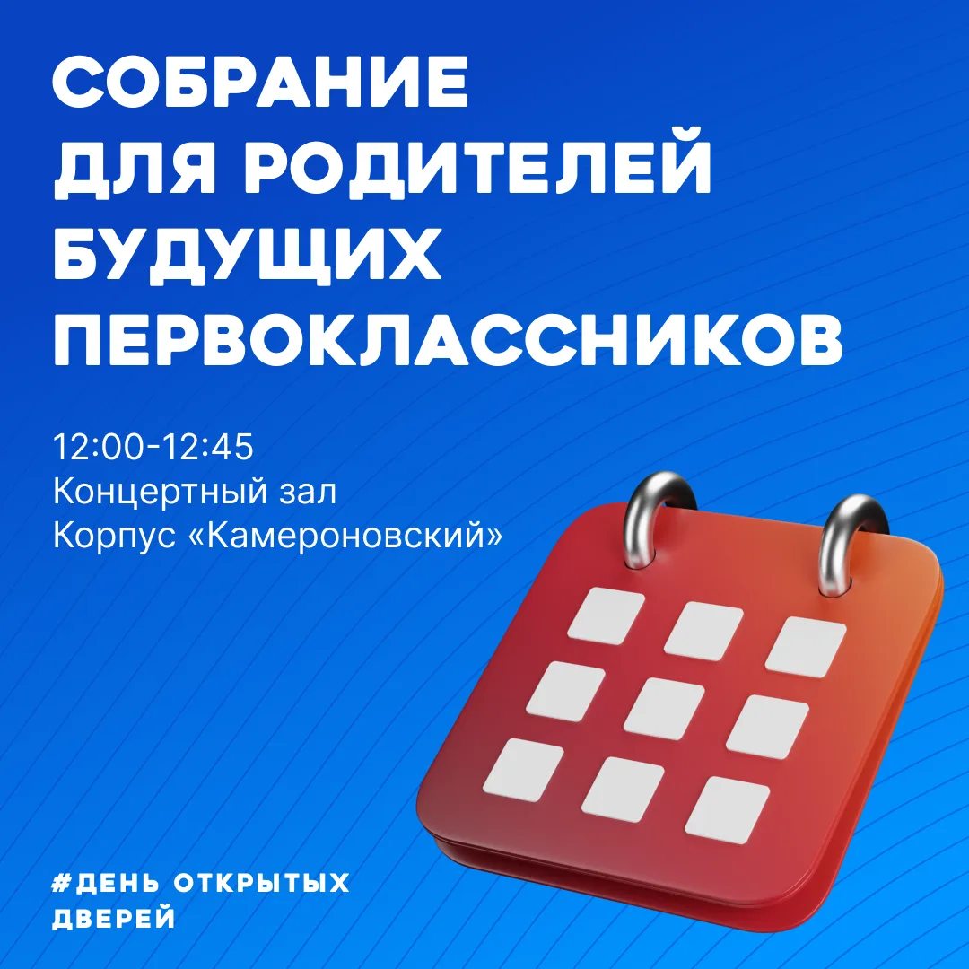 Уважаемые родители будущих первоклассников!  Приглашаем вас на организационное собрание, где вы смож