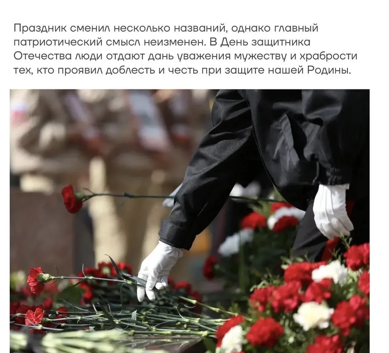 Сегодня отмечается День воинской славы России — День защитника Отечества  Поздравляем бойцов, ветера