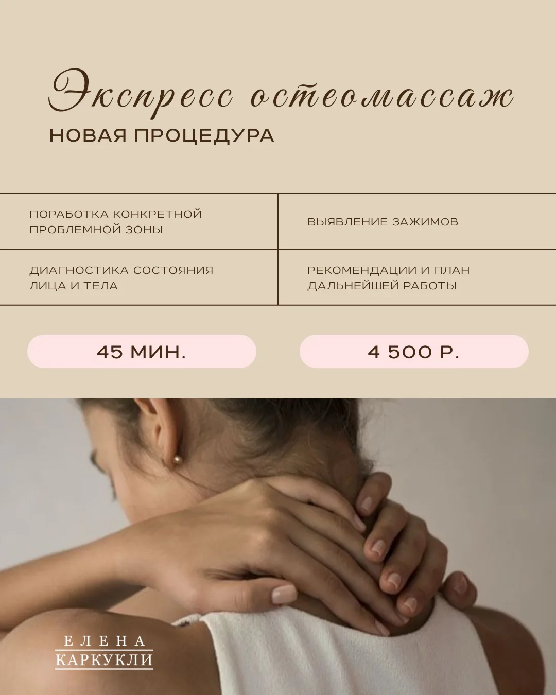 🔥🔥 Омолаживающий остеомассаж в новом формате!