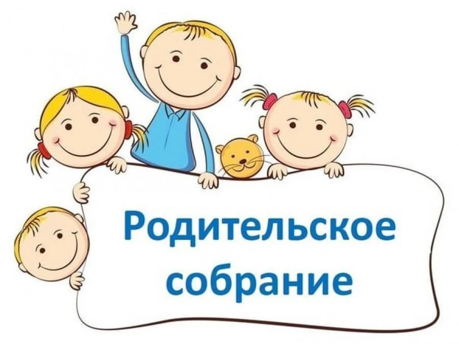 📢 Уважаемые родители! График родительских собраний