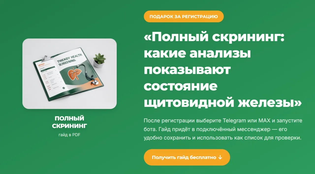 🔥 Зарегистрируйтесь на вебинар и получите гайд в подарок