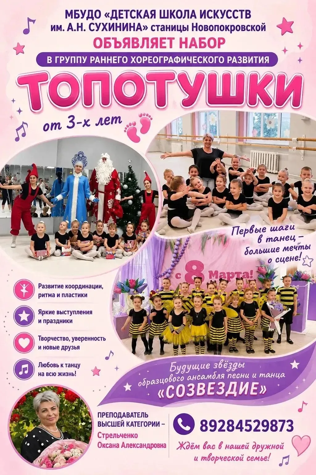 Детская школа искусств станицы Новопокровской приглашает малышей в группу раннего разви...