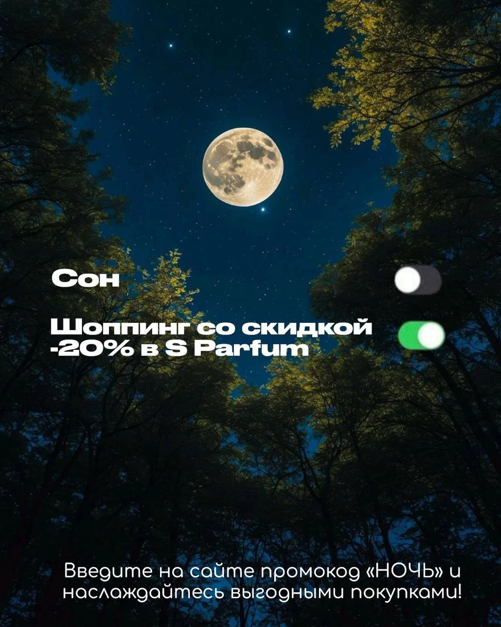 Сон отменяется! Скидка -20% в S Parfum только этой ночью 🌌

Мы снизили цены на абсолютно все аромат