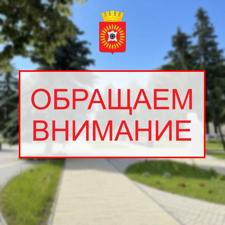 Уважаемые жители города Рассказово!