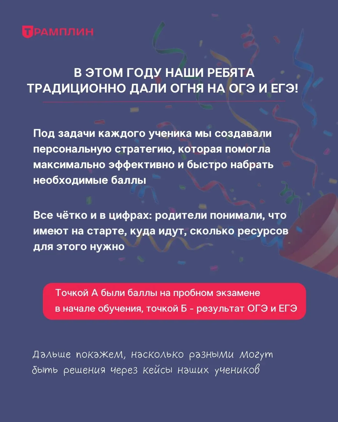ОГЭ и ЕГЭ 2026: итоги, которыми мы гордимся! 🎉