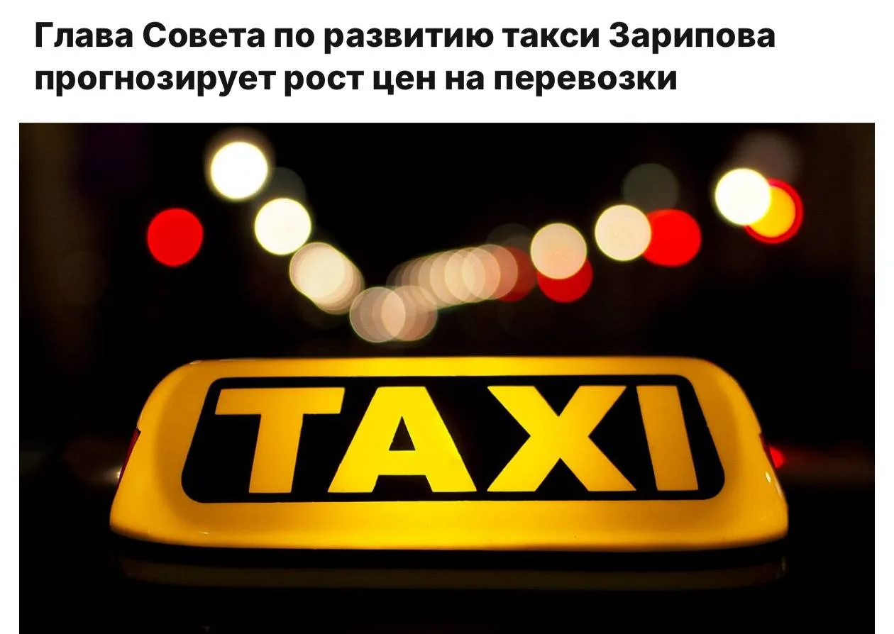 Цены на такси резко взлетят ближайшее время из-за подорожания топлива. Россиян призывают готовиться 