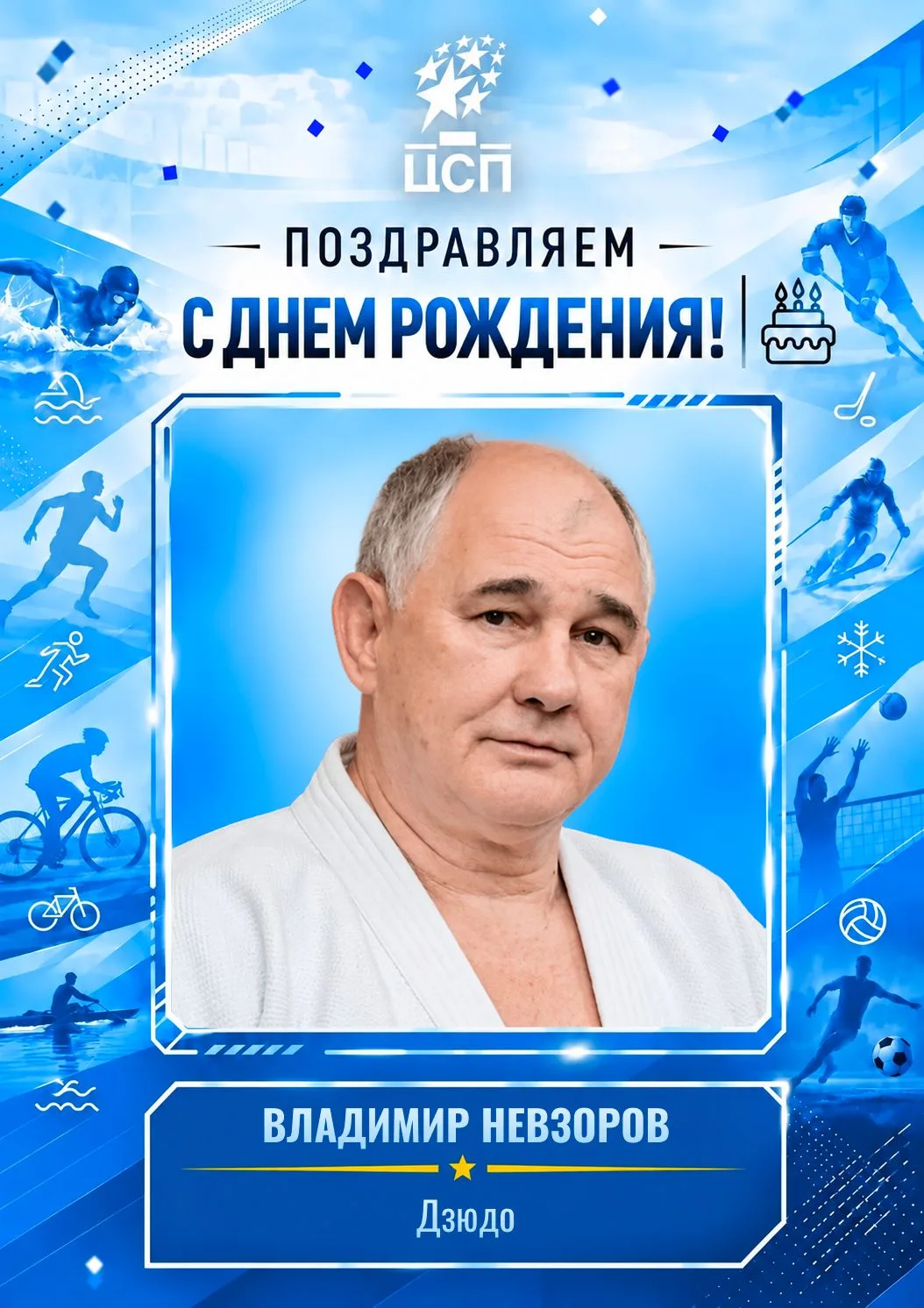 ⭐️ Сегодня день рождения отмечают: