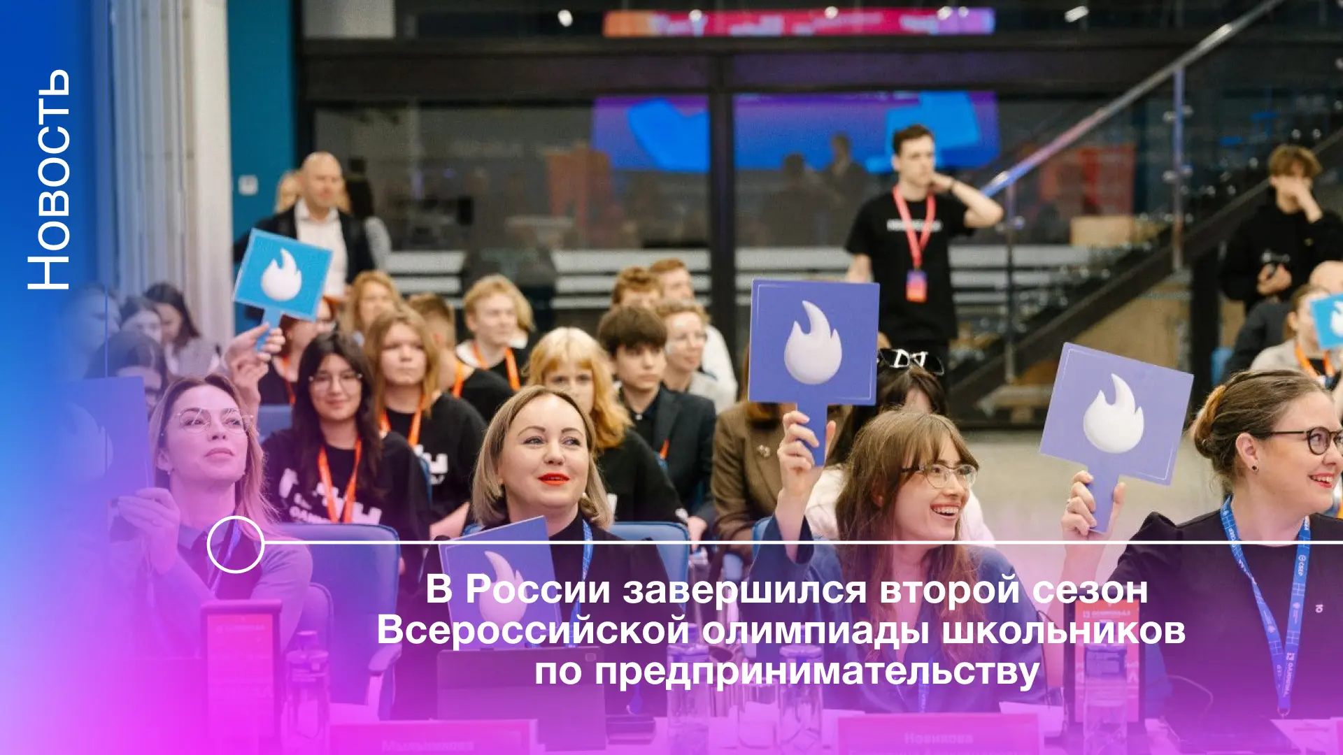 В 2025/2026 учебном году проект объединил более 12,7 тыс. старшеклассников из 89 регионов страны. По