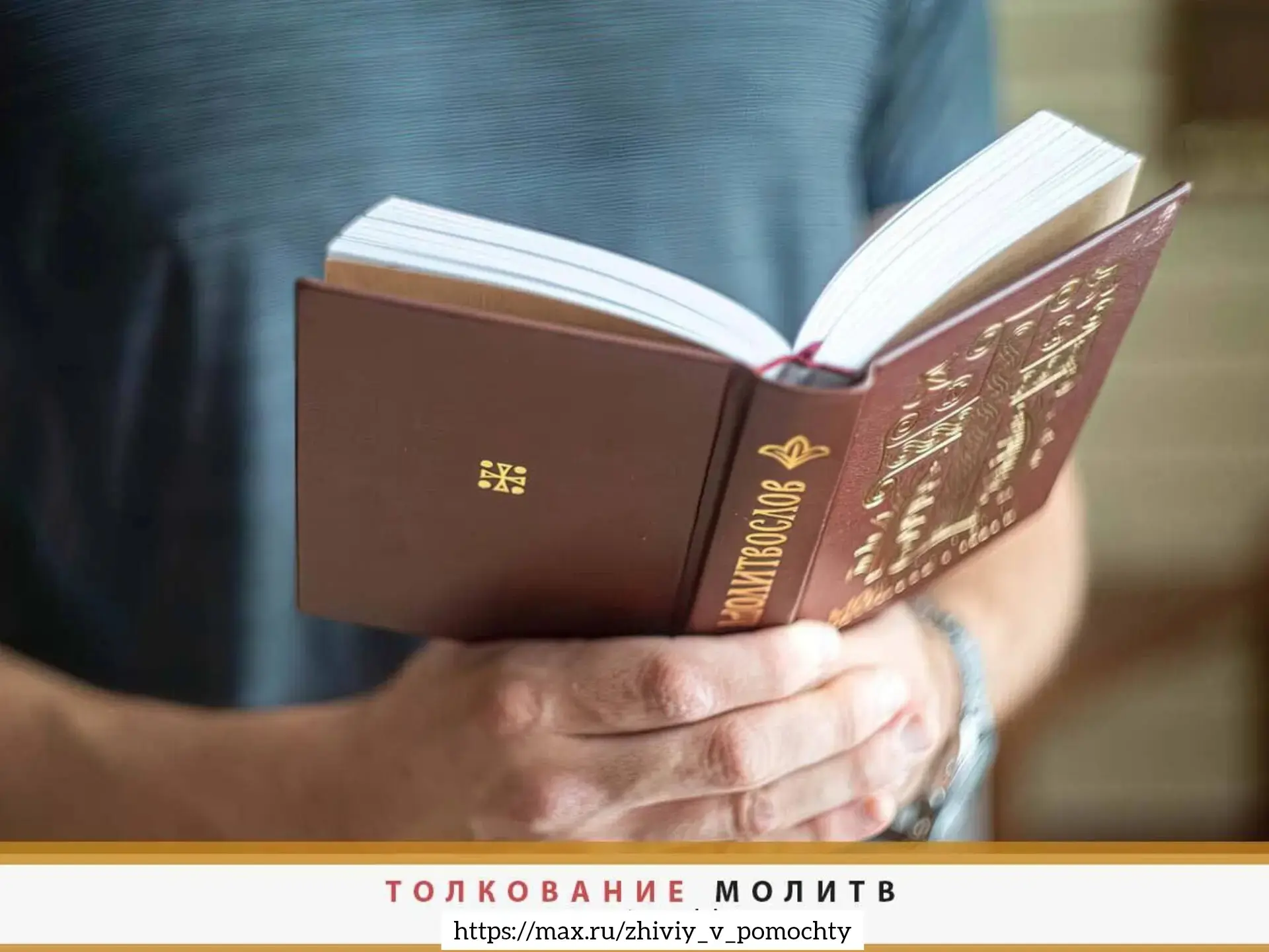 Многие читают молитвенное правило и даже не знают смысла текстов. Не понимают половины ...