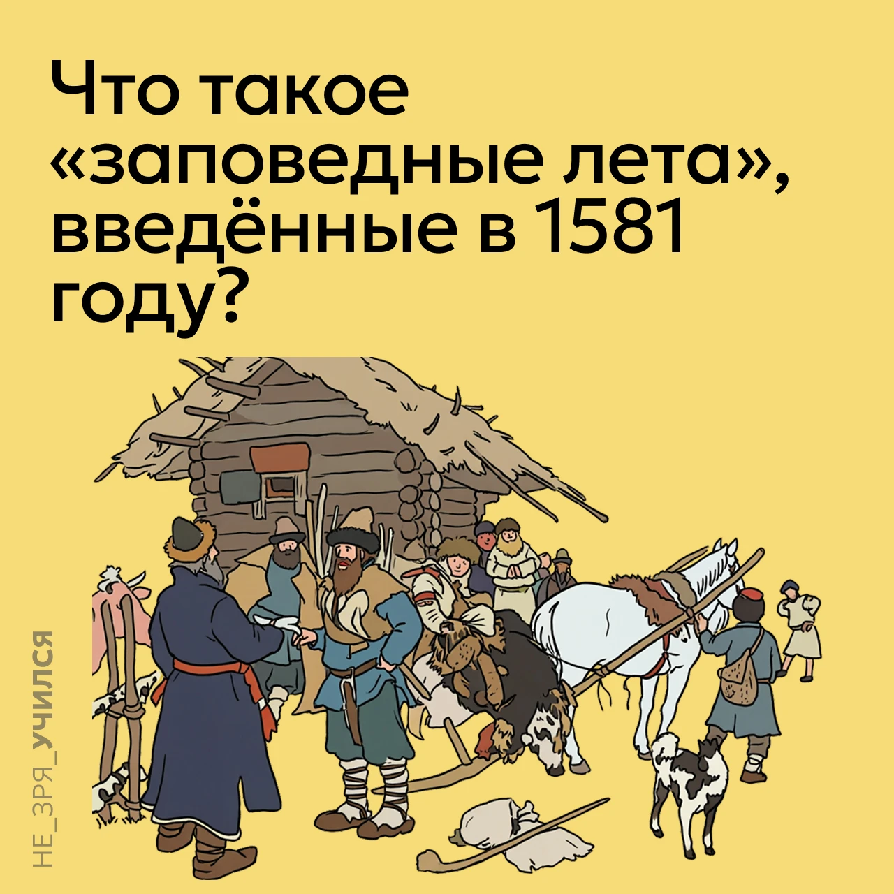 🤔 Конец XVI века в России — время больших потрясений: затяжная Ливонская война, разоре...