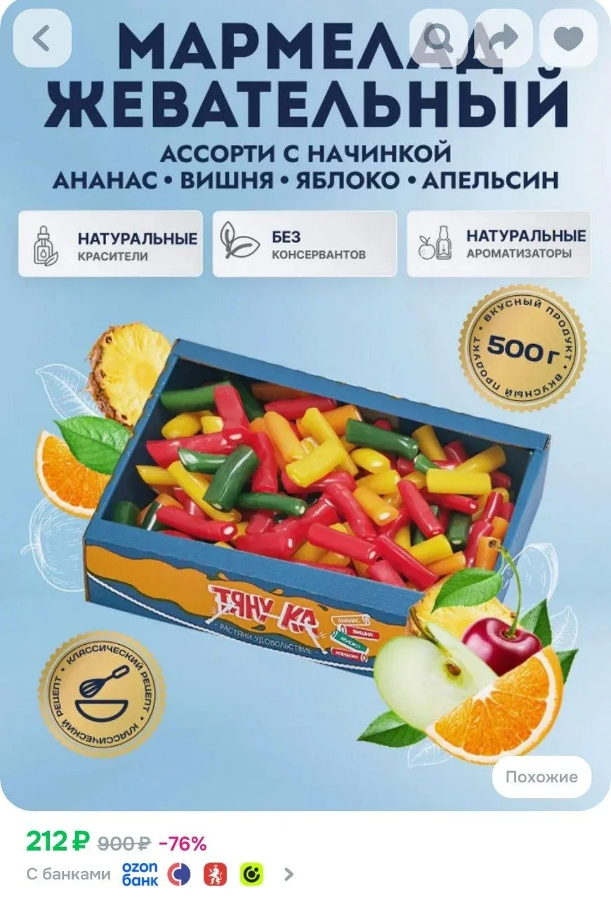 ⁣⁣⁣⁣⁣https://www.ozon.ru/product/zhevatelnyy-marmelad-kusochki-assorti-tyanu-ka-500g-55...