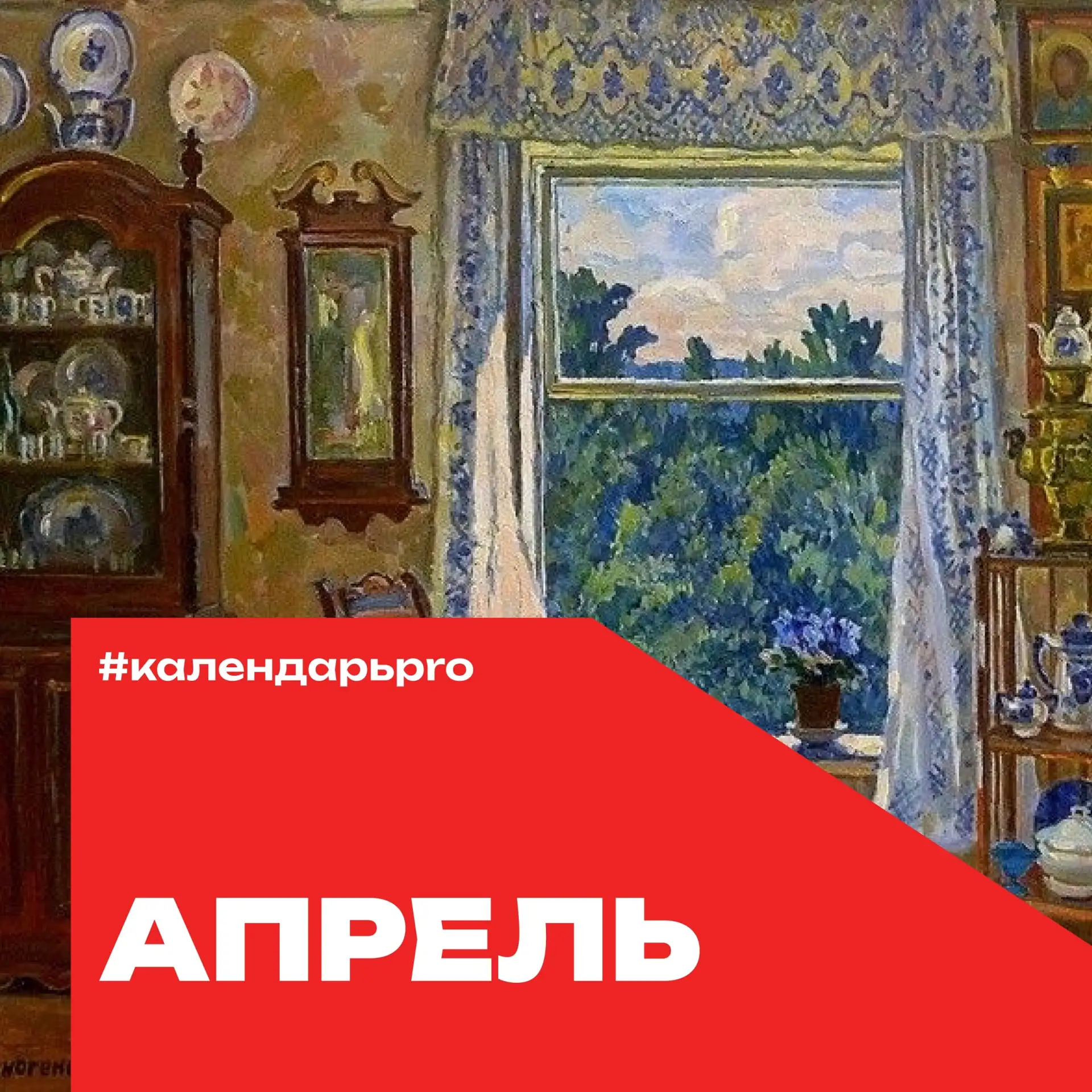 ✨Календарь событий - апрель
