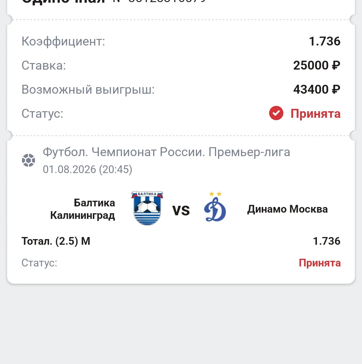 Бесплатная ставка