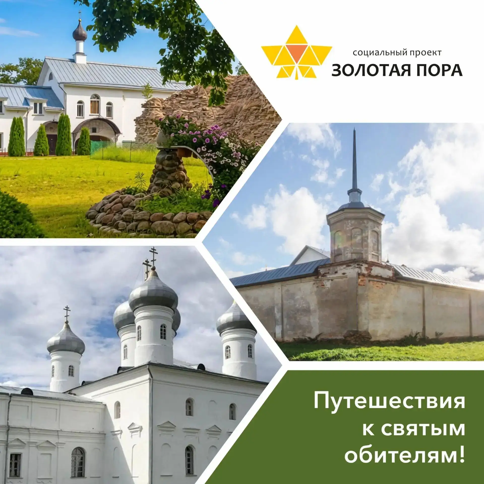 ⛪️Путешествия к святым обителям!
 
Приглашаем вас на интересные экскурсии, во время которых мы загля