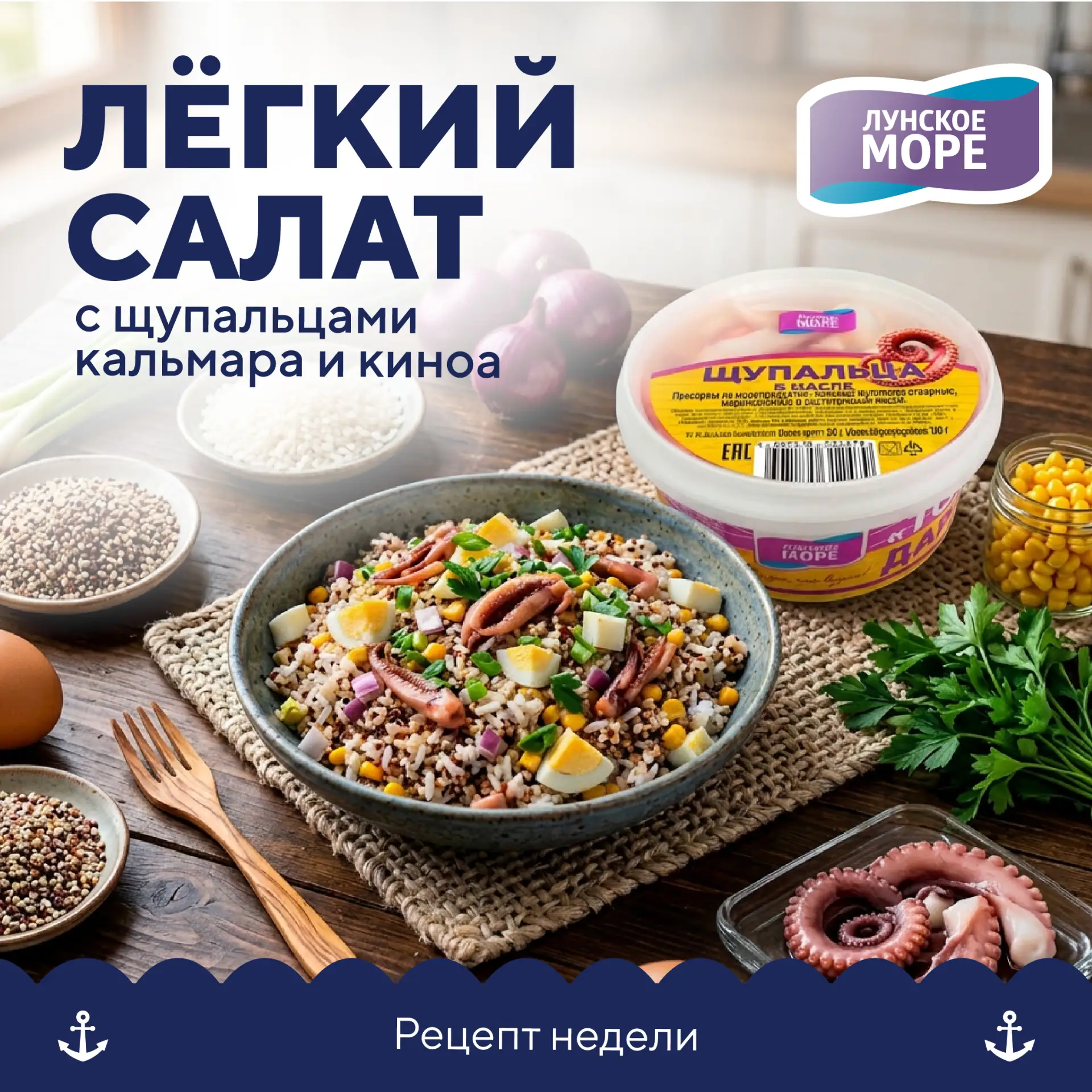 🥗 Лёгкий салат со щупальцами кальмара "Лунское море" и киноа! 🦑✨