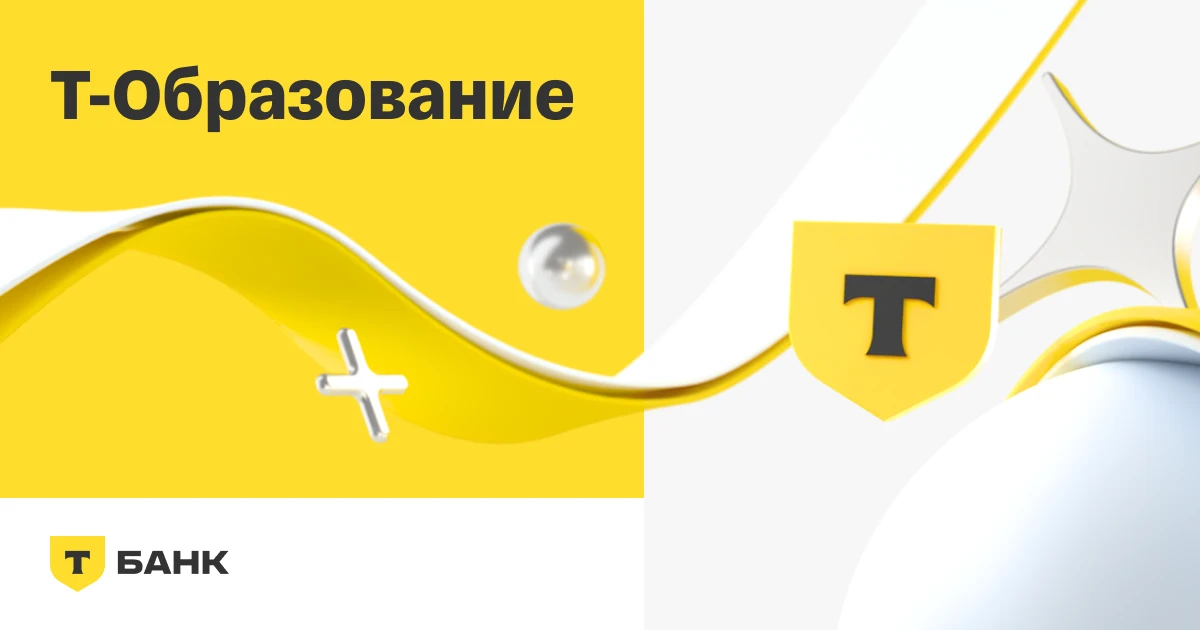 АНО ДПО «Т-Образование» приглашает учеников 7—11-х классов присоединиться к Т-Поколению...