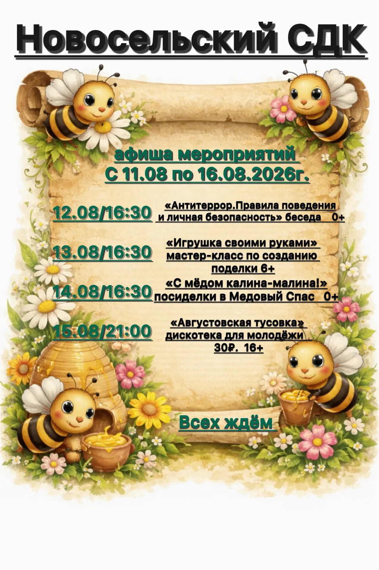 Неделя в Новосельском СДК: скучать некогда!