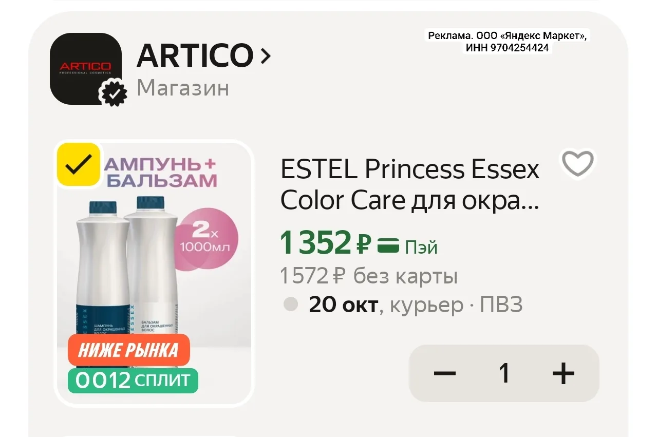 ESTEL Princess Essex Color Care для окрашенных волос набор, шампунь 1000 мл + бальзам 1...