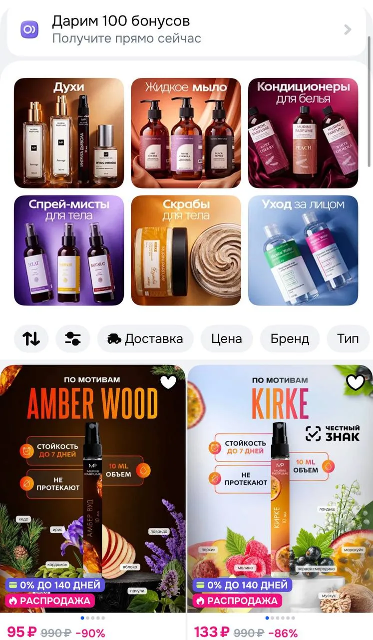 +100 бонусов продавца https://ozon.ru/s/murini-parfume
